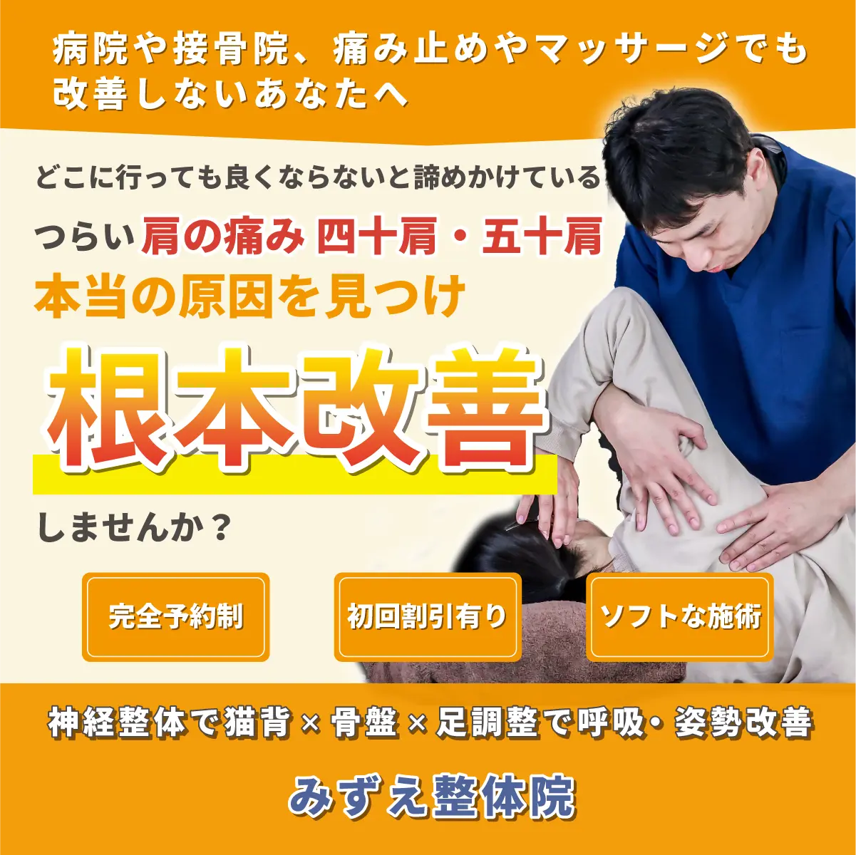 四十肩・五十肩