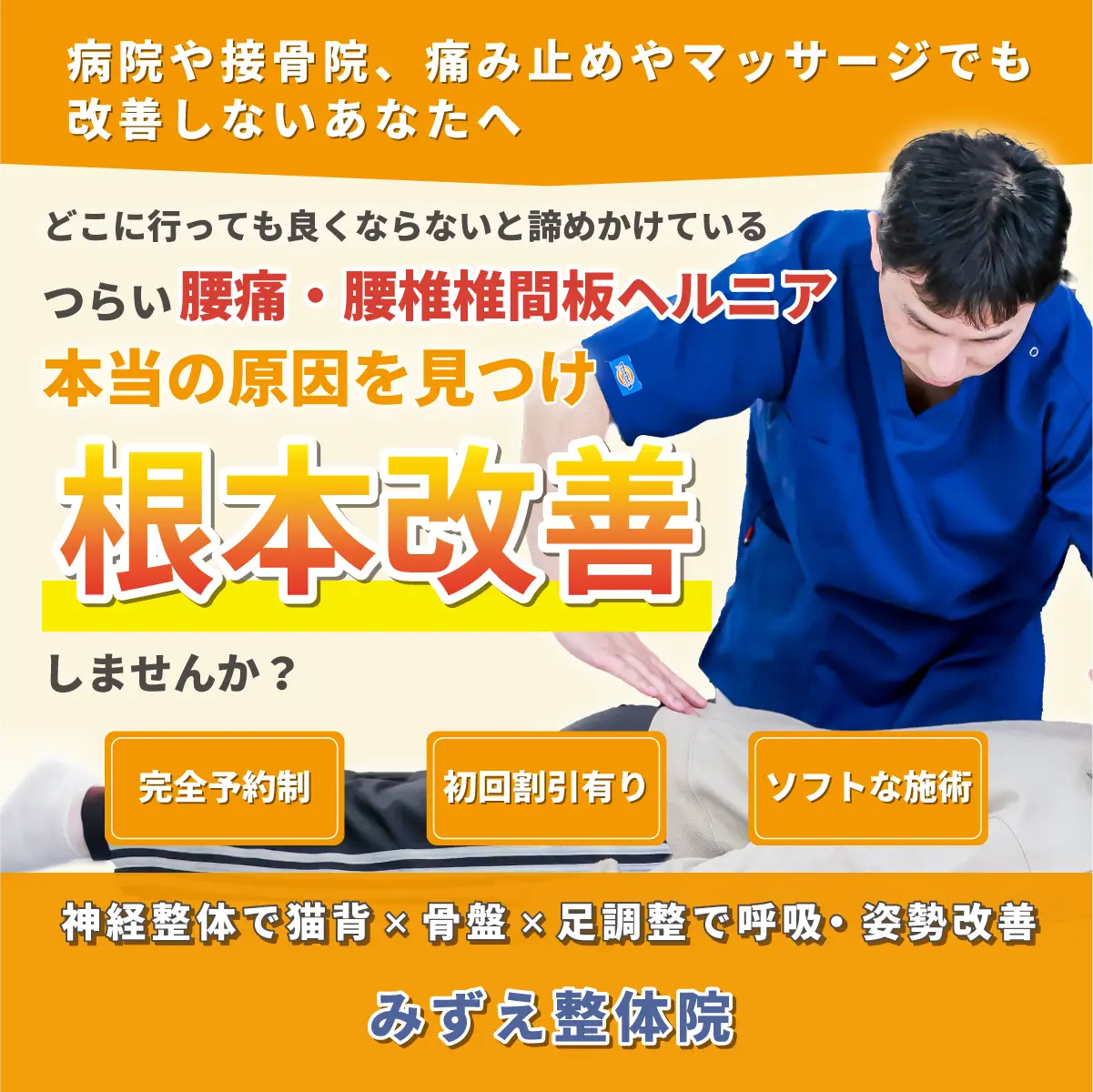 腰痛・腰椎椎間板ヘルニア