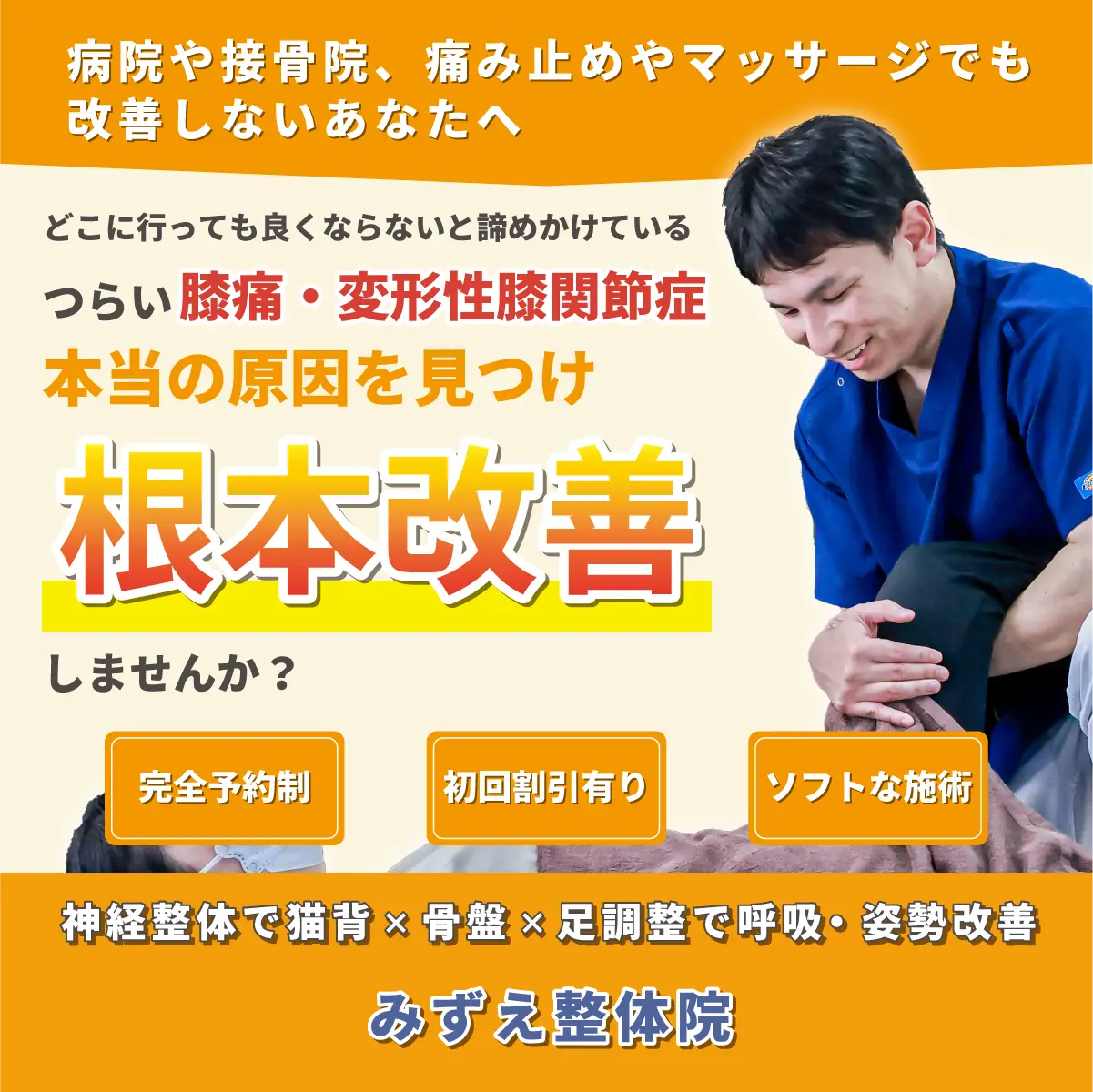 膝痛・変形性膝関節症