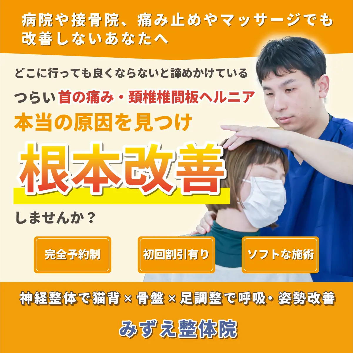 頸椎椎間板ヘルニア・頸椎ヘルニア