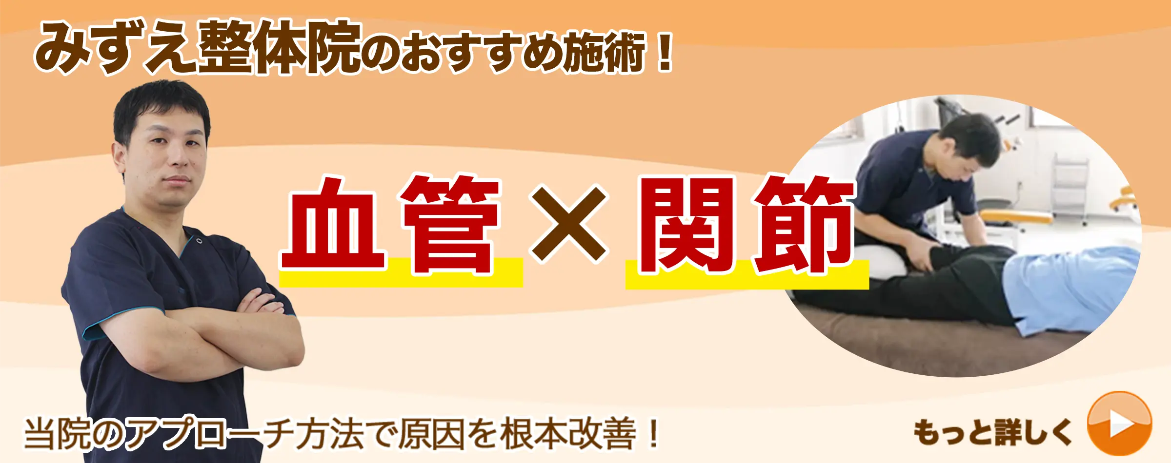 みずえ整体のおすすめ施術もっとくわしくバナー