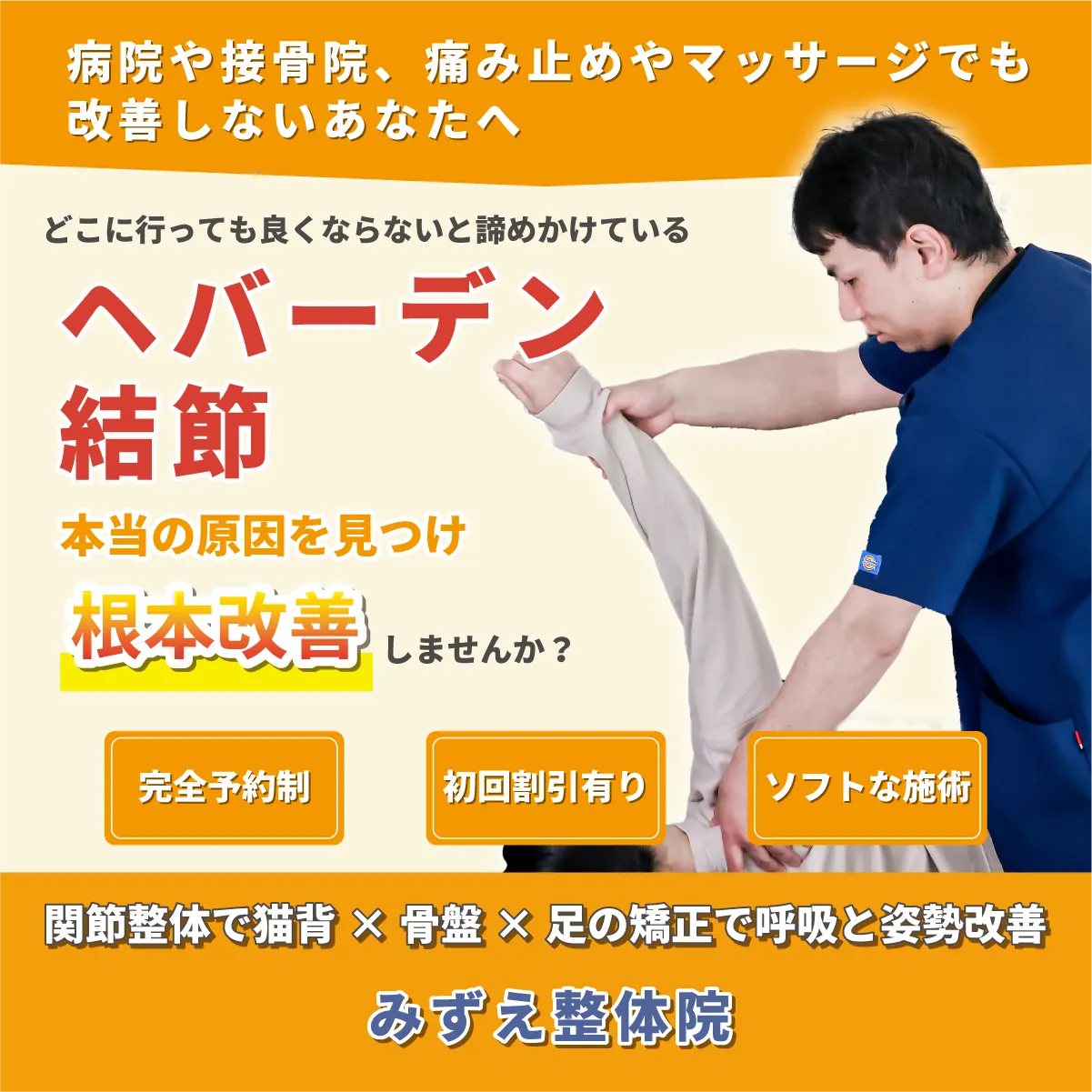 へバーデン結節